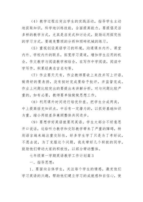 七年级第一学期英语教学工作计划范文（十篇）.docx