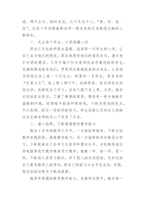 小学教师先进事迹材料2000字.docx