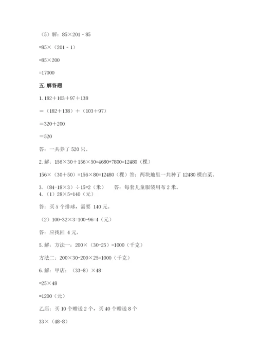 小学四年级下册数学期中测试卷带答案（突破训练）.docx
