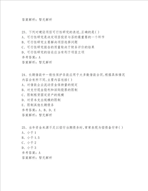 2022最新江西省注册一级建造师考试真题360题精选题完整版试题及答案