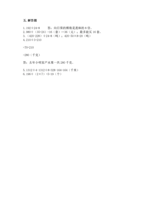 苏教版四年级上册数学第二单元 两、三位数除以两位数 测试卷附参考答案【模拟题】.docx