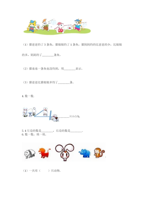 北师大版一年级上册数学期中测试卷附完整答案（名师系列）.docx