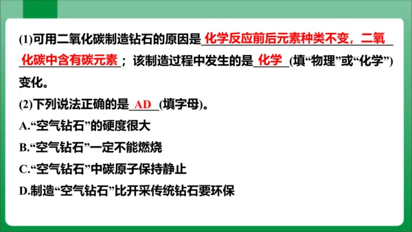 课题1 金刚石、石墨和C60课时2单质碳的化学性质 课件(共29张PPT内嵌视频)