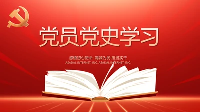 党支部党史党员学习教育工作总结动态PPT模板
