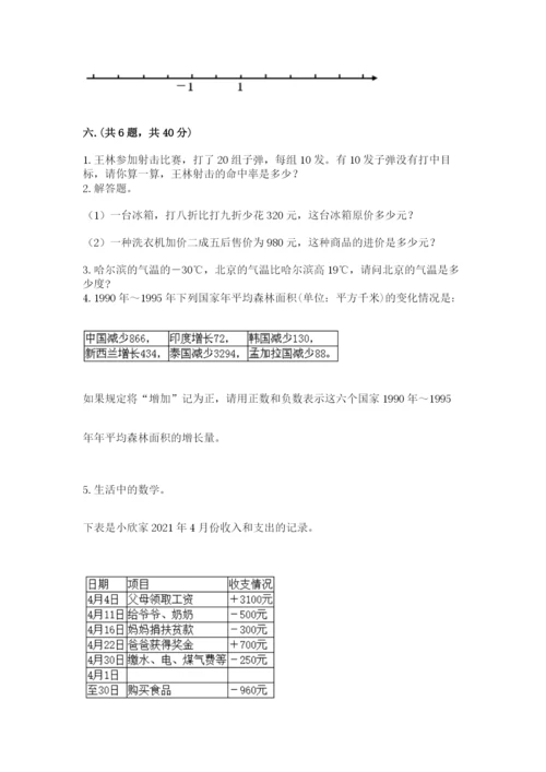 最新西师大版小升初数学模拟试卷含答案（培优）.docx