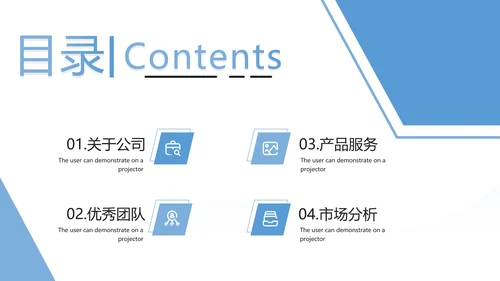 蓝色创意商务公司介绍企业宣传PPT模板
