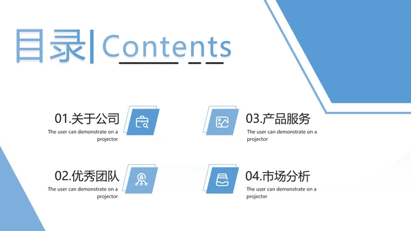蓝色创意商务公司介绍企业宣传PPT模板