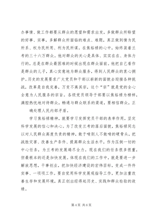 学习焦裕禄精神践行群众路线 (5).docx