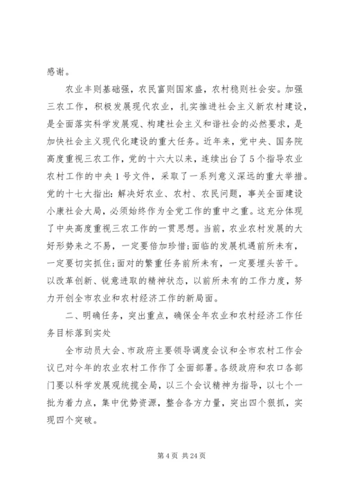 农口部门工作会议上的讲话.docx