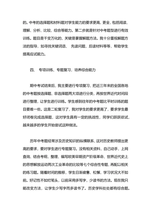 初三历史教师教学工作总结.docx