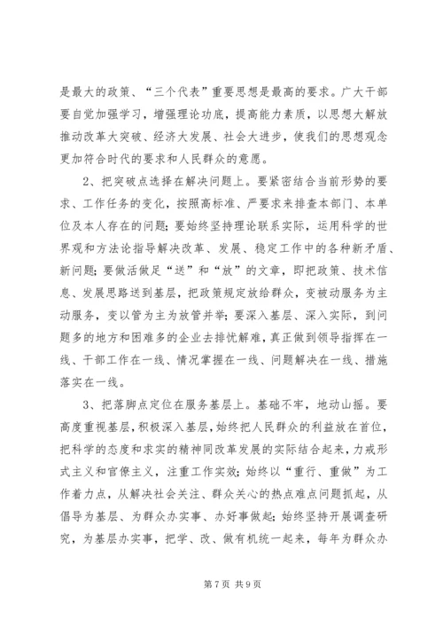 当前党的作风存在的问题及对策思考 (2).docx