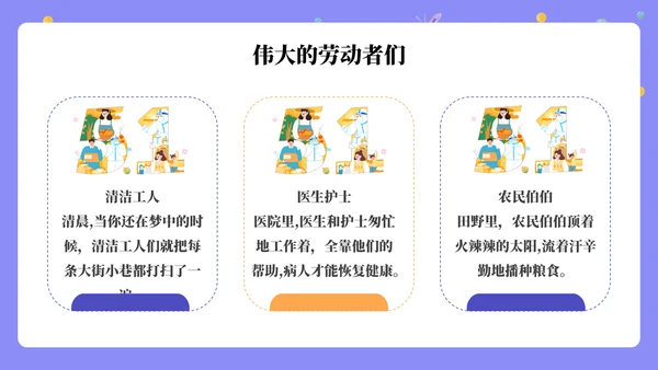 劳动润童心班会通用PPT模板