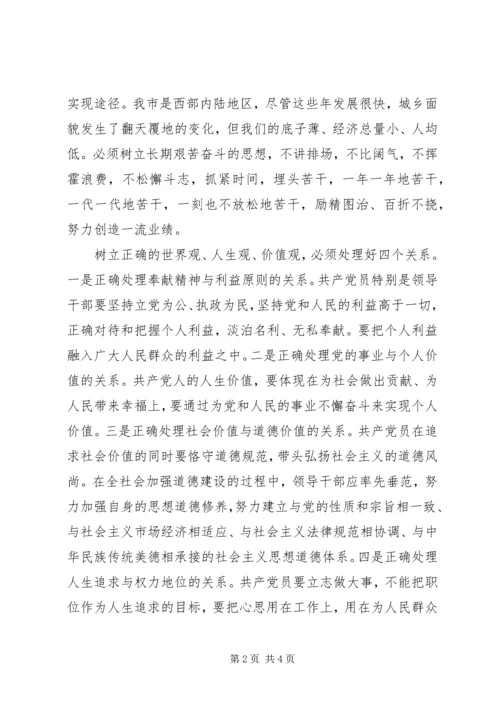 思想汇报：正确的世界观 (2).docx