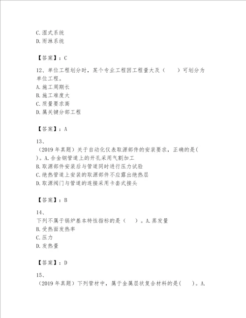 完整版一级建造师一建机电工程实务题库及答案一套