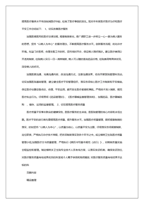 医疗平安工作总结（共5篇）