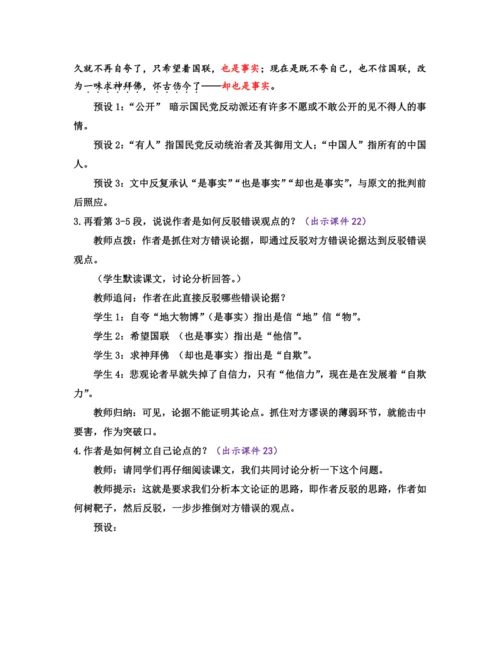部编版九年级语文上册教案 第五单元 18 中国人失掉自信力了吗