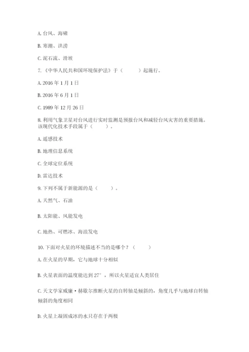六年级下册道德与法治第二单元《爱护地球 共同责任》测试卷word.docx