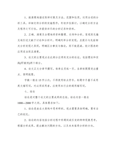 论文写作格式.docx