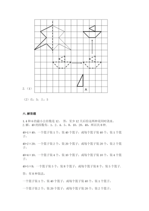 人教版五年级下册数学期末考试卷【网校专用】.docx