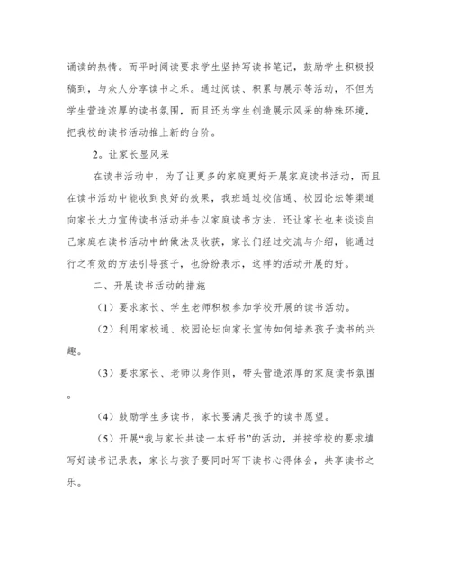 关于小学生读书活动总结锦集十篇.docx