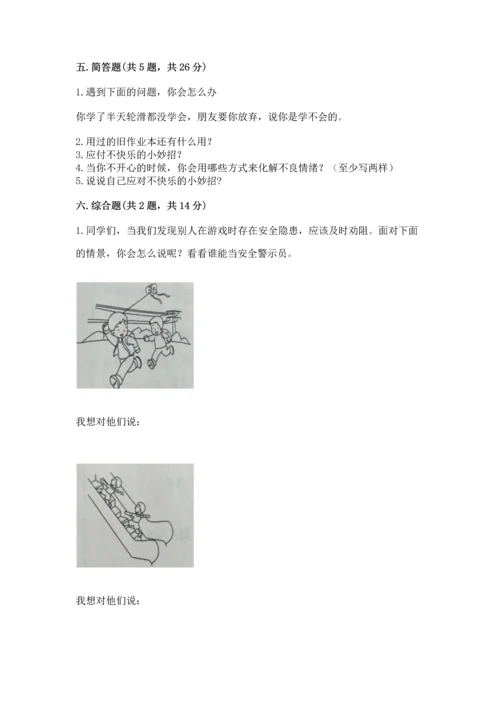 部编版二年级下册道德与法治 期末考试试卷带答案（培优）.docx