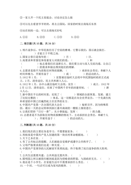新部编版五年级下册道德与法治期末测试卷（中心小学）.docx