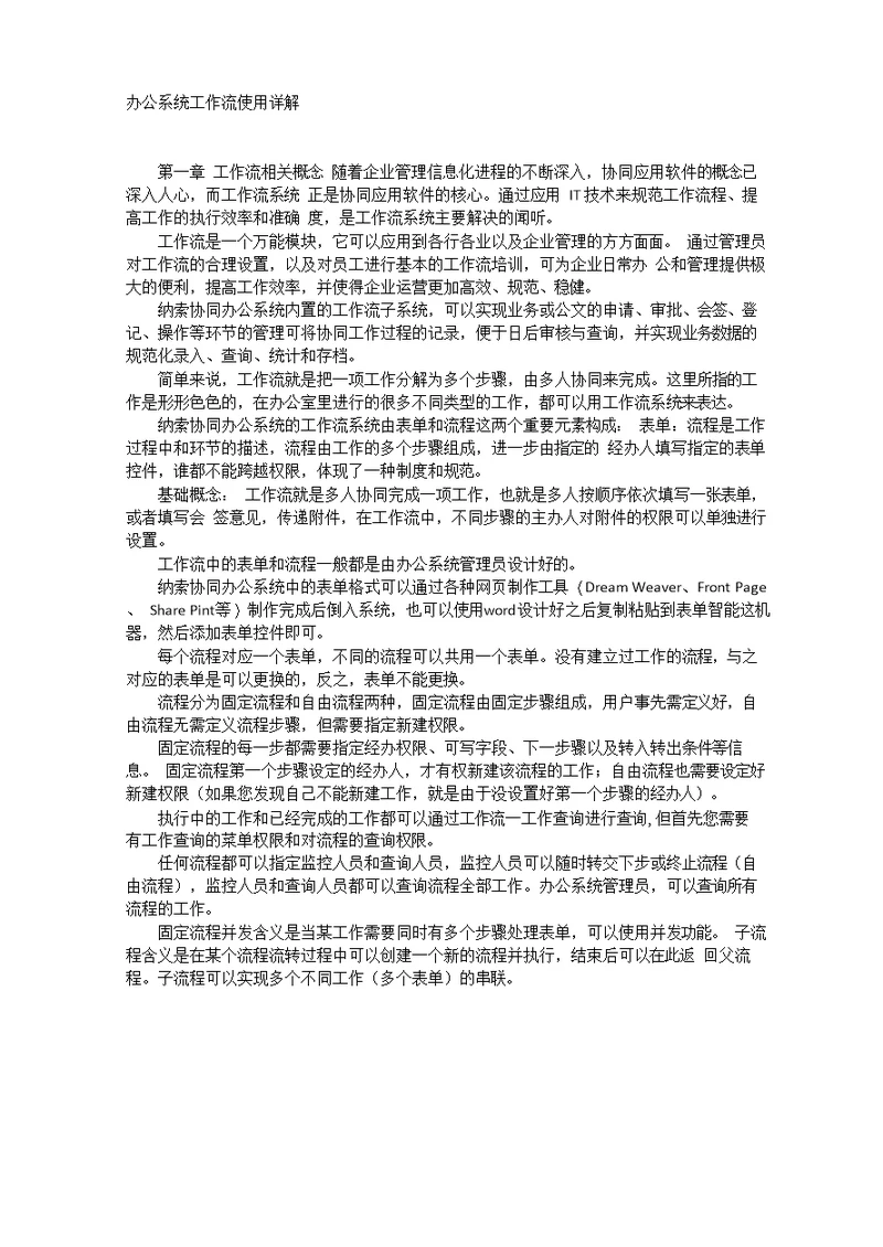 通达OA办公系统工作流使用详解