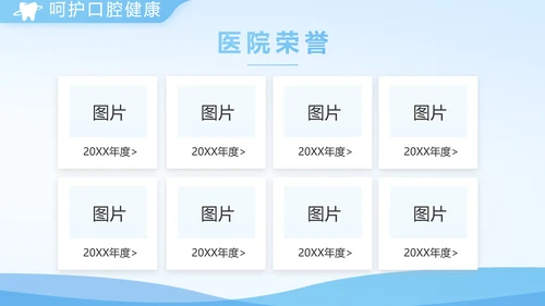 蓝色医疗牙科口腔年年终总结PPT