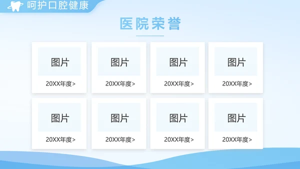 蓝色医疗牙科口腔年年终总结PPT