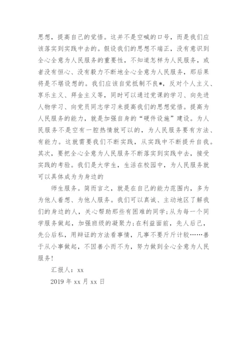 关于发展对象思想汇报范文.docx