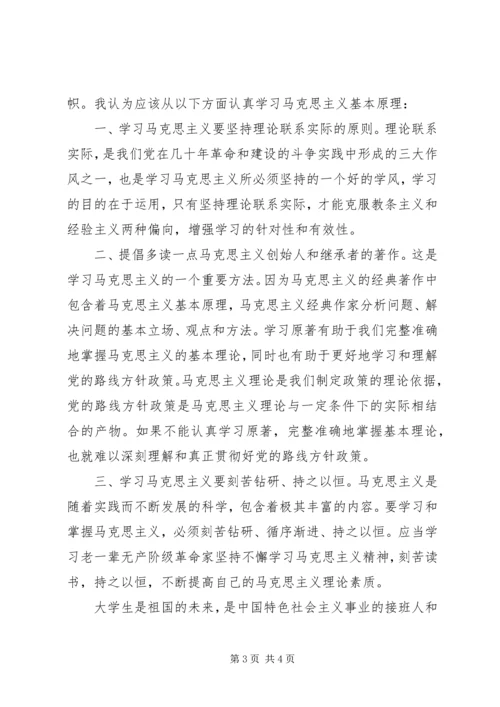 学习《马克思主义基本问题简明教程》心得体会 (3).docx