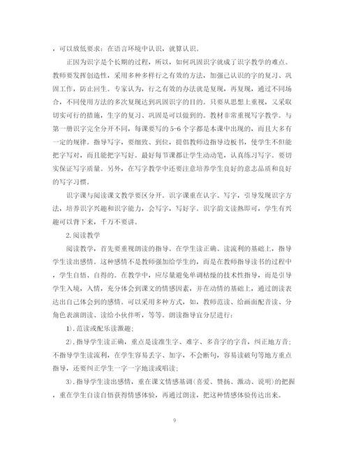 精编之一年级语文教学计划范文.docx