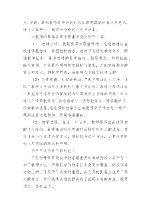 初三年级组长工作计划.docx