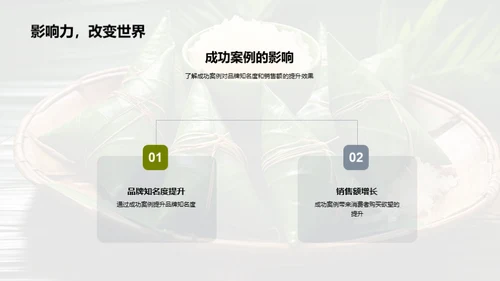 端午节营销策划解析
