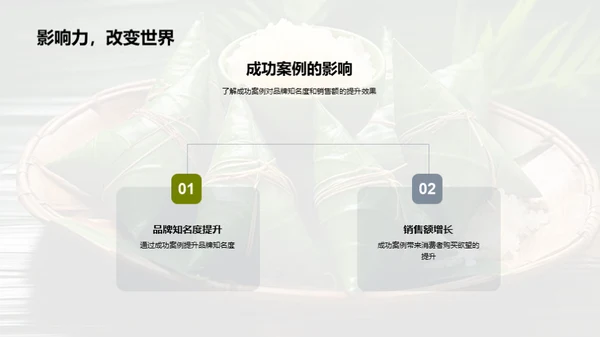端午节营销策划解析
