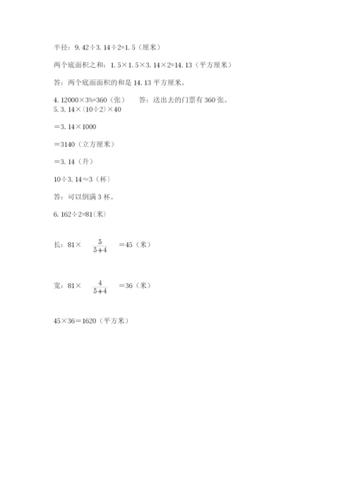 苏教版数学六年级下册试题期末模拟检测卷及完整答案【网校专用】.docx