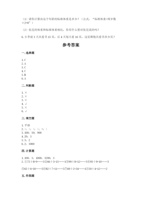 苏教版数学三年级上册期末测试卷（全国通用）.docx