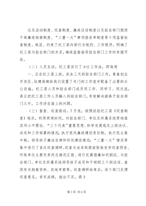 突出三个作用开创党史联络工作新局面 (3).docx