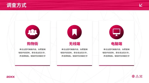 商务高级红黑渐变项目调研市场调查PPT模板