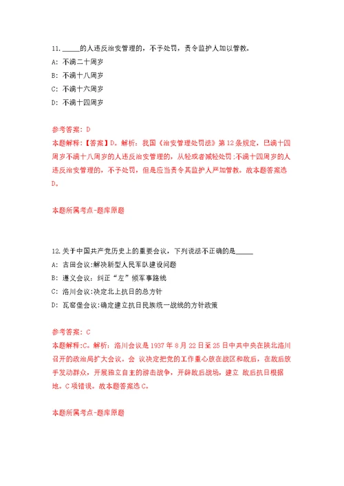 2022年山东东营市利津县事业单位招考聘用30人模拟强化练习题(第3次）