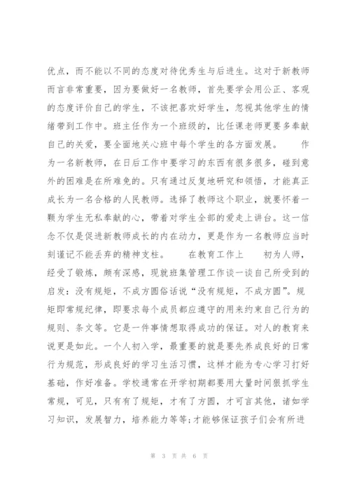 新教师培训总结.docx