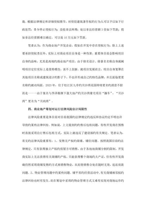 商业地产策划中的风险与规避.docx