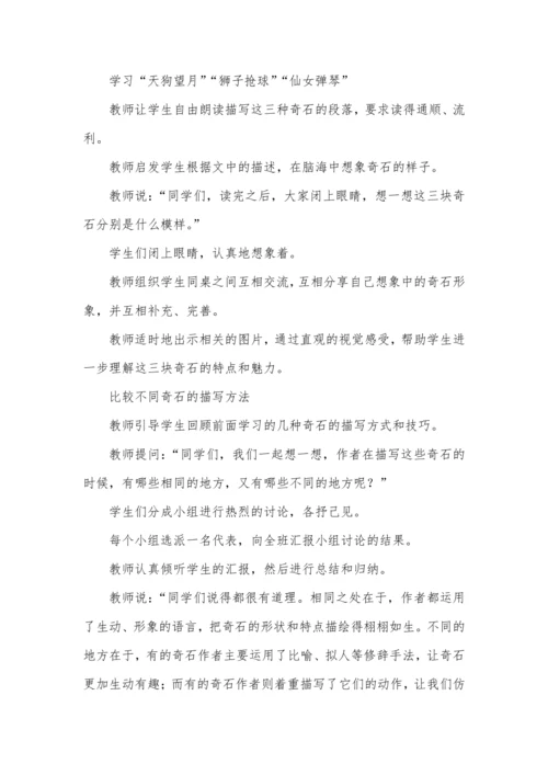 9黄山奇石  教学设计