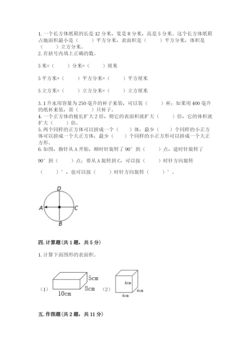 人教版五年级下册数学期末考试试卷（全国通用）.docx