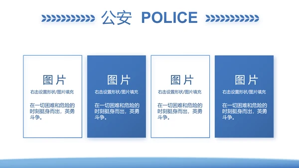 蓝色大气公安警察派出所年年终总结演讲PPT模板