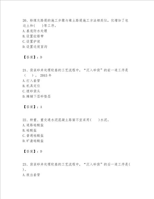（完整版）一级建造师之一建公路工程实务题库及完整答案（全优）