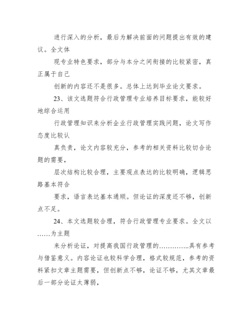 论文指导教师评语大全.docx