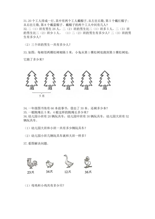 二年级上册数学应用题100道及答案（易错题）.docx