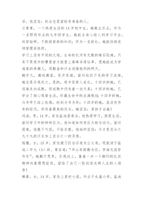 学校学习标兵颁奖词.docx