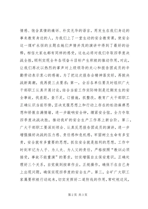 在女职工安全教育报告会上的主持词.docx